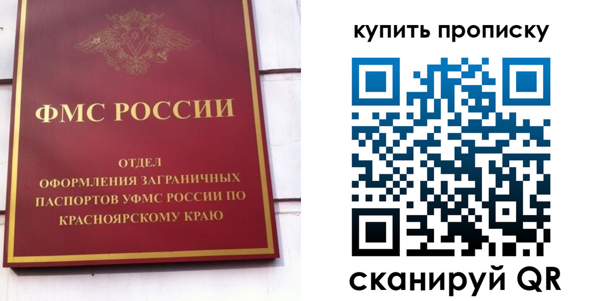 временная регистрация в Карасуке