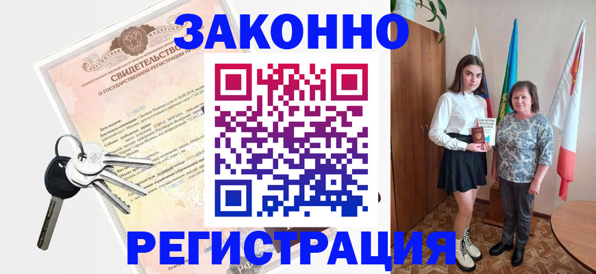 прописка в Карасуке