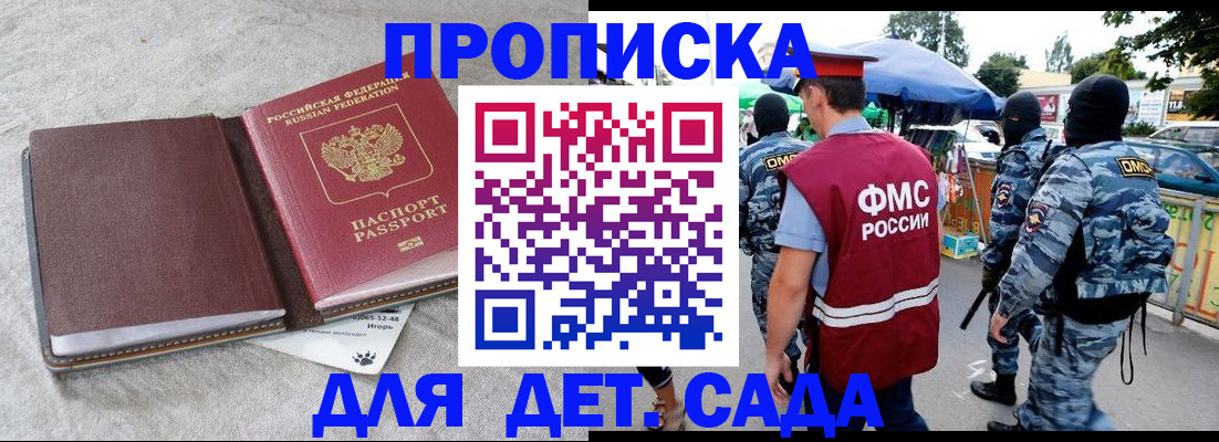 временная прописка в Карасуке