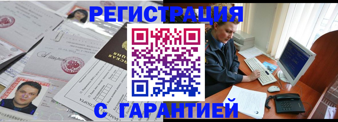 временная регистрация адрес в Карасуке